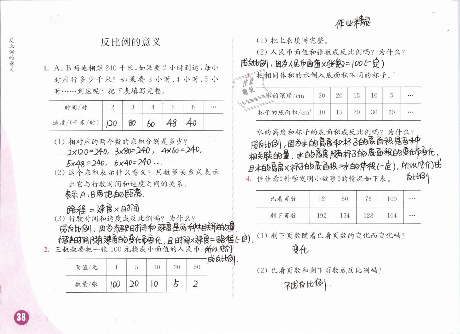 2019年練習(xí)與測(cè)試小學(xué)數(shù)學(xué)六年級(jí)下冊(cè)蘇教版彩色版 第38頁(yè)