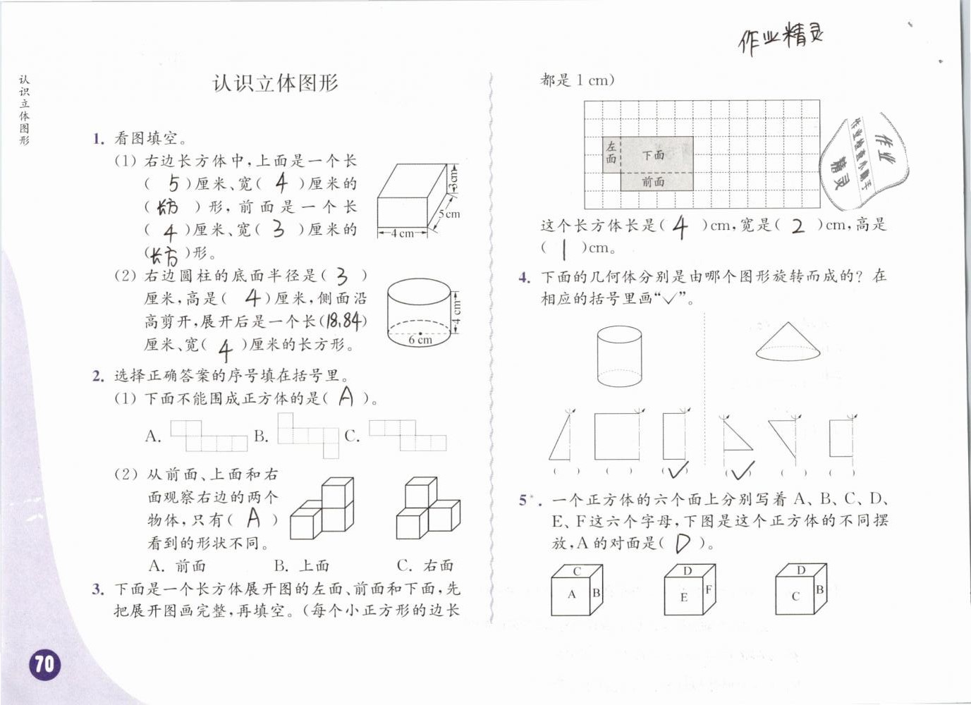 2019年練習(xí)與測試小學(xué)數(shù)學(xué)六年級下冊蘇教版彩色版 第70頁