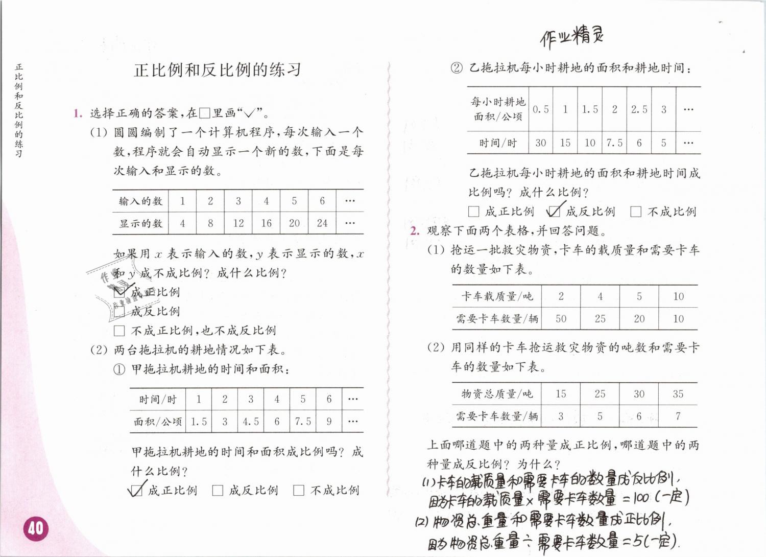 2019年練習(xí)與測試小學(xué)數(shù)學(xué)六年級下冊蘇教版彩色版 第40頁