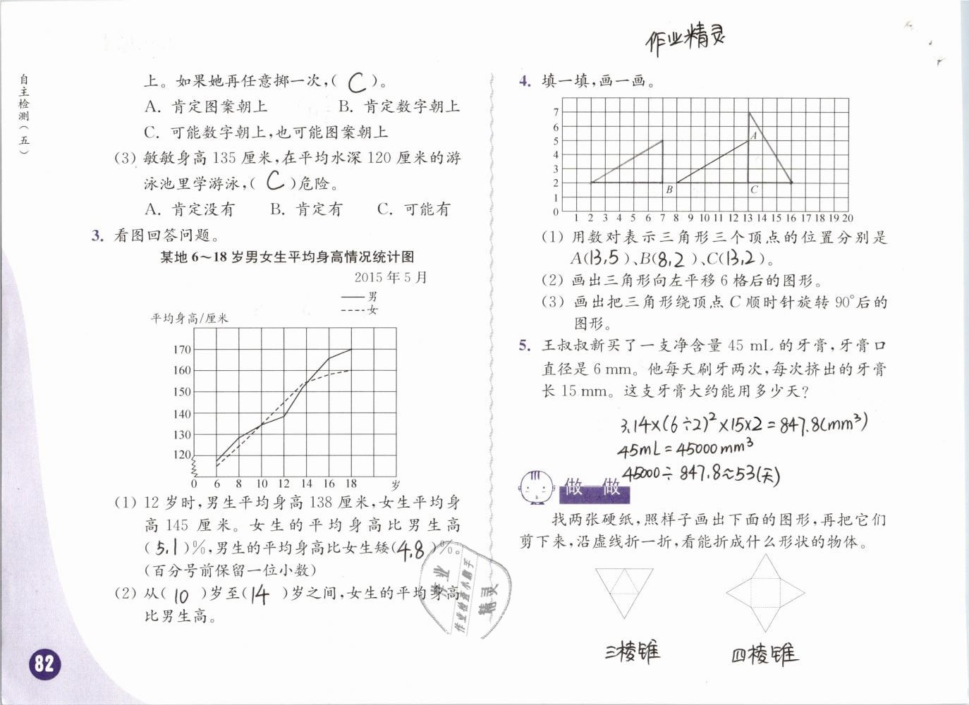 2019年練習(xí)與測試小學(xué)數(shù)學(xué)六年級下冊蘇教版彩色版 第82頁