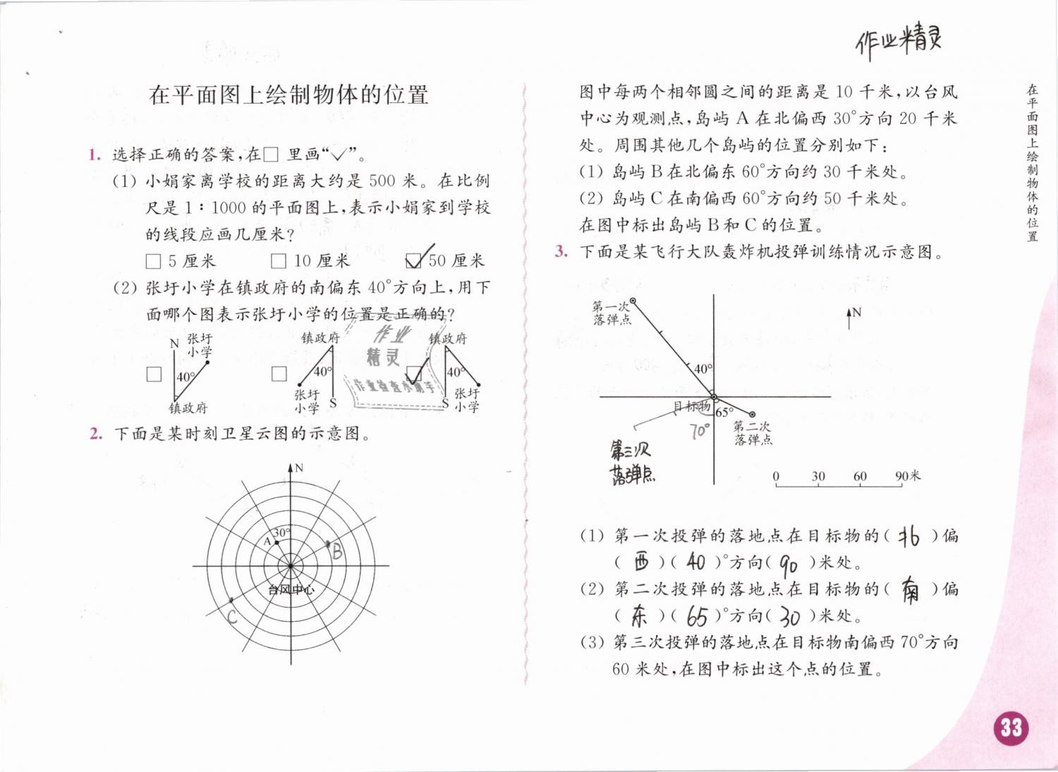 2019年練習(xí)與測試小學(xué)數(shù)學(xué)六年級下冊蘇教版彩色版 第33頁