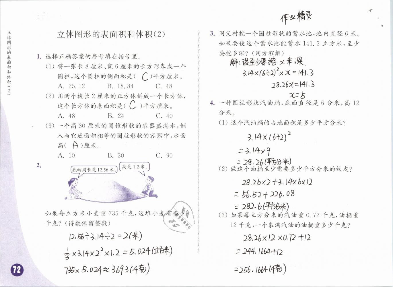 2019年練習(xí)與測試小學(xué)數(shù)學(xué)六年級(jí)下冊蘇教版彩色版 第72頁