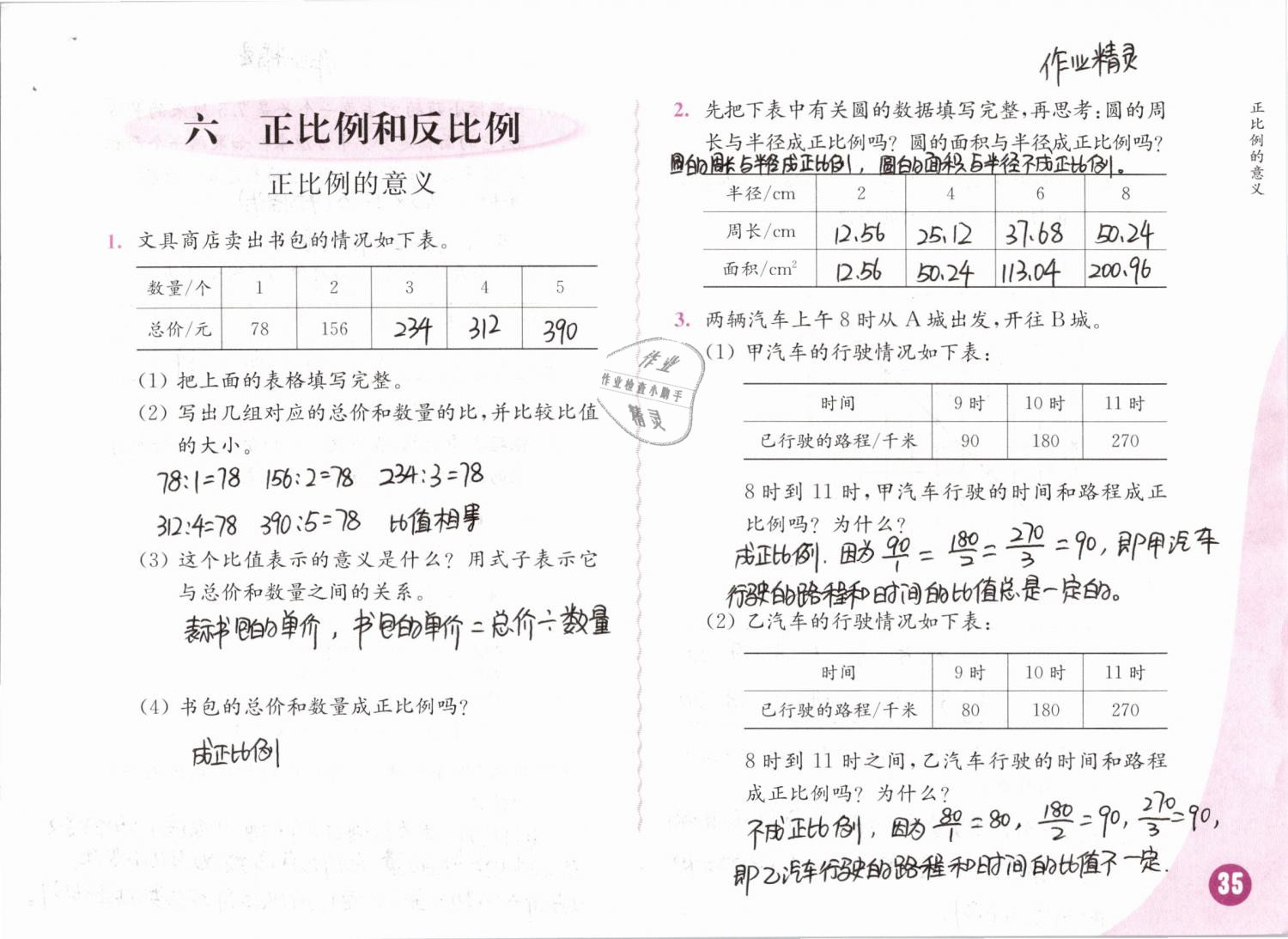 2019年練習(xí)與測(cè)試小學(xué)數(shù)學(xué)六年級(jí)下冊(cè)蘇教版彩色版 第35頁