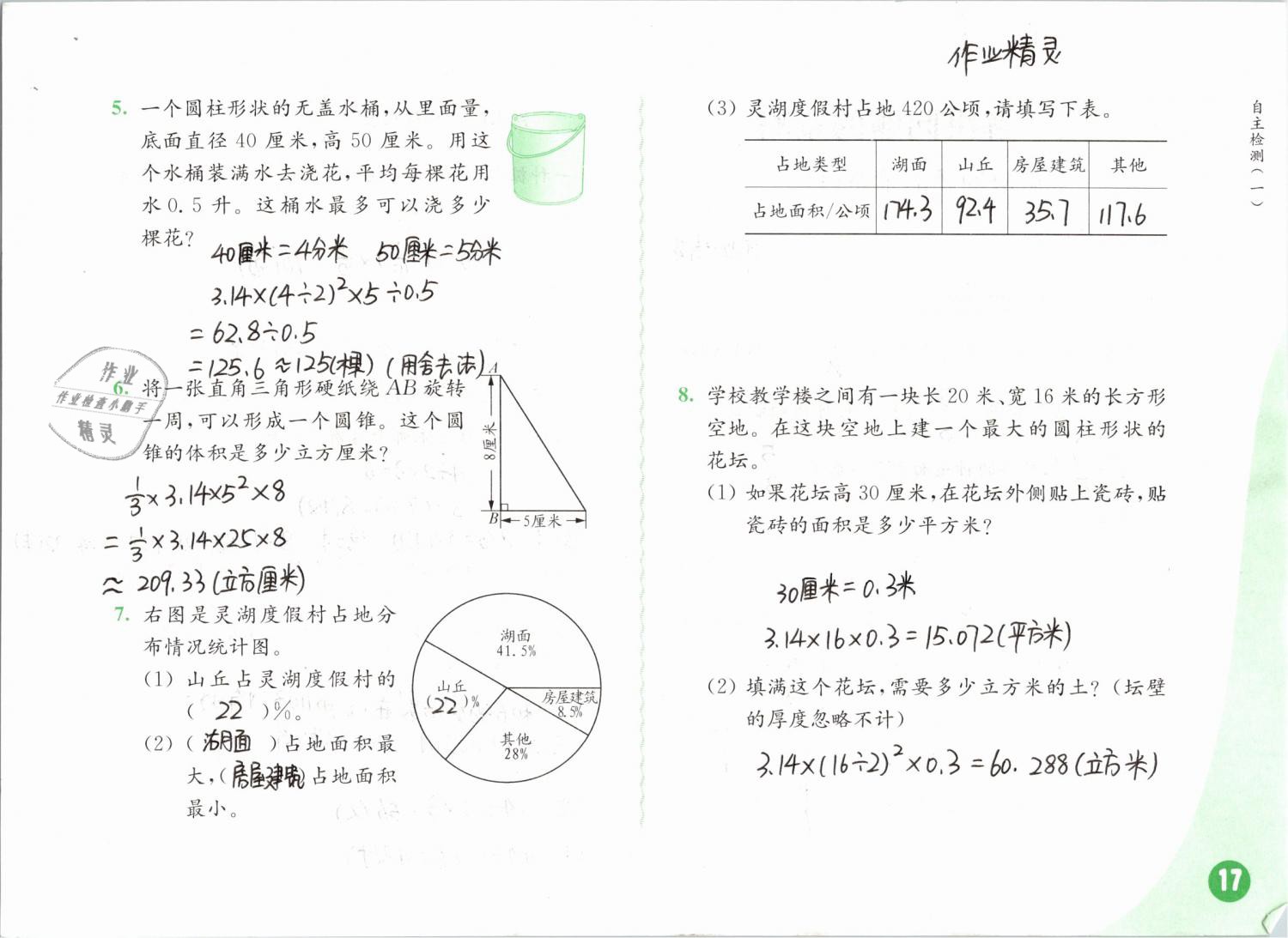 2019年練習(xí)與測試小學(xué)數(shù)學(xué)六年級(jí)下冊蘇教版彩色版 第17頁