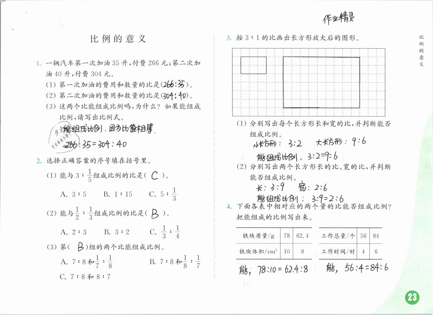 2019年練習與測試小學數(shù)學六年級下冊蘇教版彩色版 第23頁