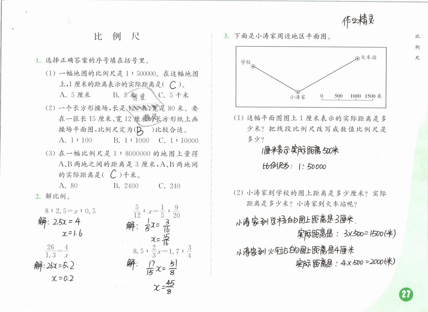 2019年練習(xí)與測(cè)試小學(xué)數(shù)學(xué)六年級(jí)下冊(cè)蘇教版彩色版 第27頁(yè)