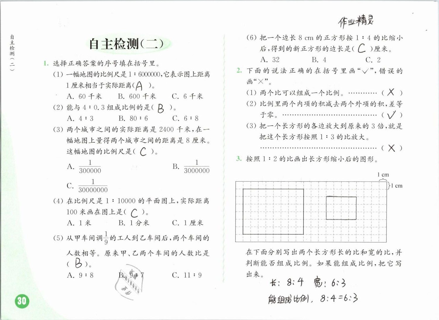 2019年練習與測試小學數(shù)學六年級下冊蘇教版彩色版 第30頁