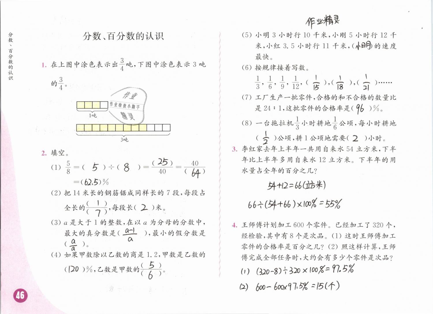 2019年練習(xí)與測(cè)試小學(xué)數(shù)學(xué)六年級(jí)下冊(cè)蘇教版彩色版 第46頁(yè)