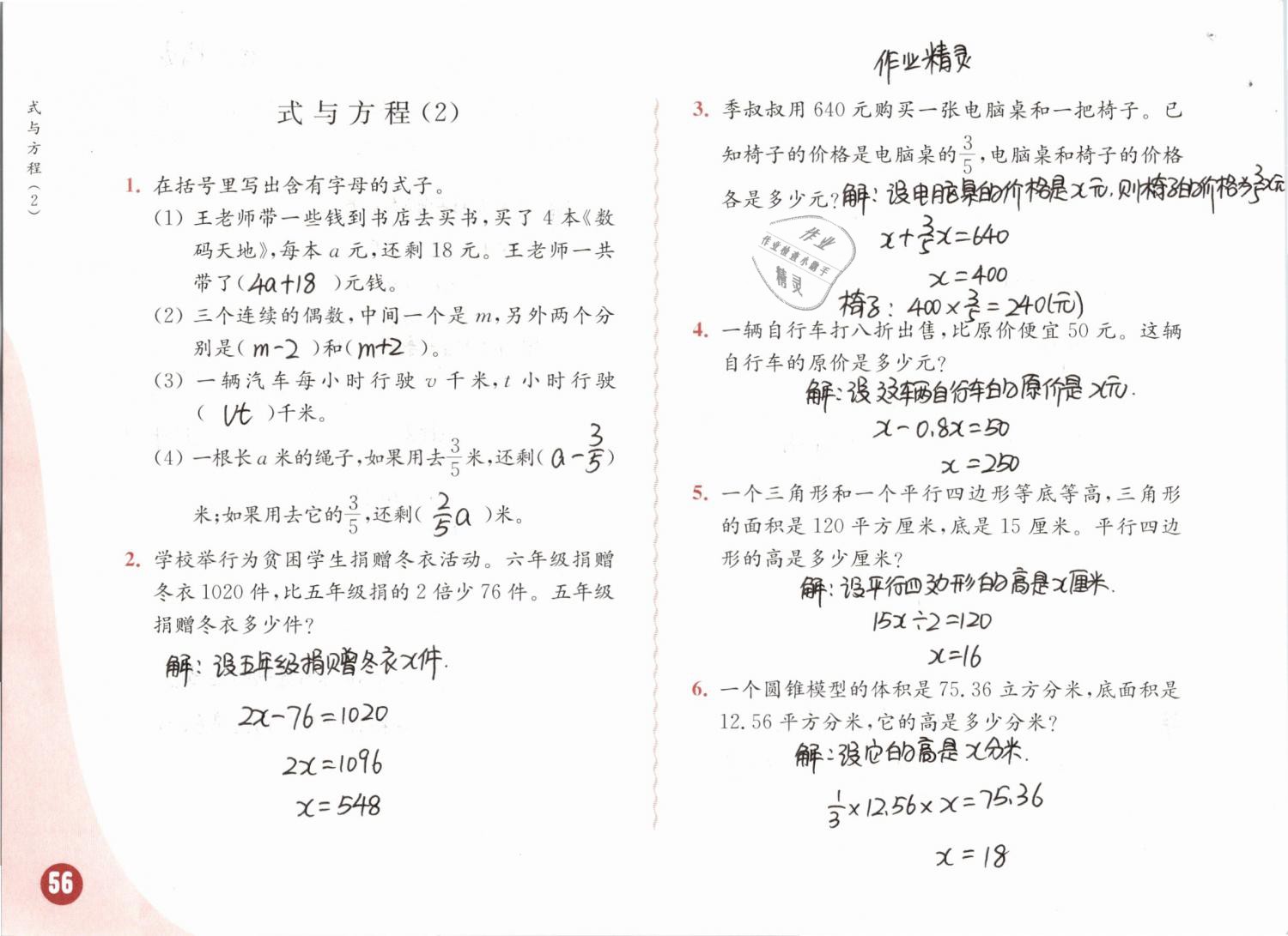 2019年練習(xí)與測(cè)試小學(xué)數(shù)學(xué)六年級(jí)下冊(cè)蘇教版彩色版 第56頁(yè)