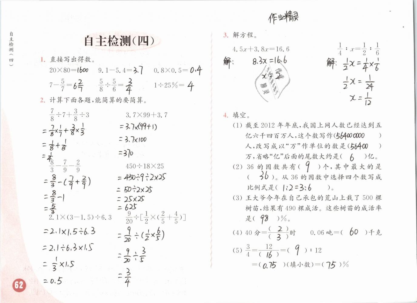 2019年練習(xí)與測試小學(xué)數(shù)學(xué)六年級下冊蘇教版彩色版 第62頁