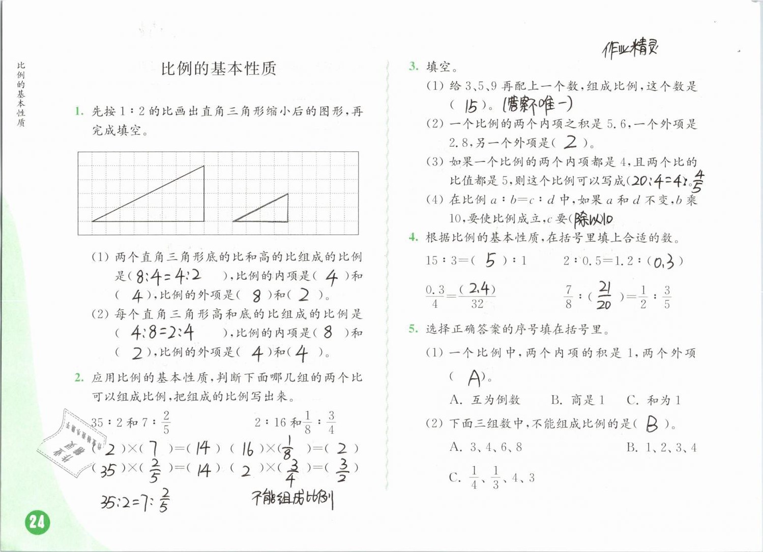 2019年練習與測試小學數(shù)學六年級下冊蘇教版彩色版 第24頁