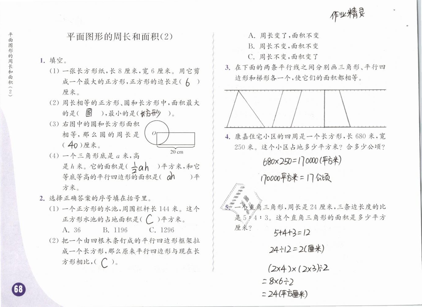 2019年練習(xí)與測試小學(xué)數(shù)學(xué)六年級下冊蘇教版彩色版 第68頁