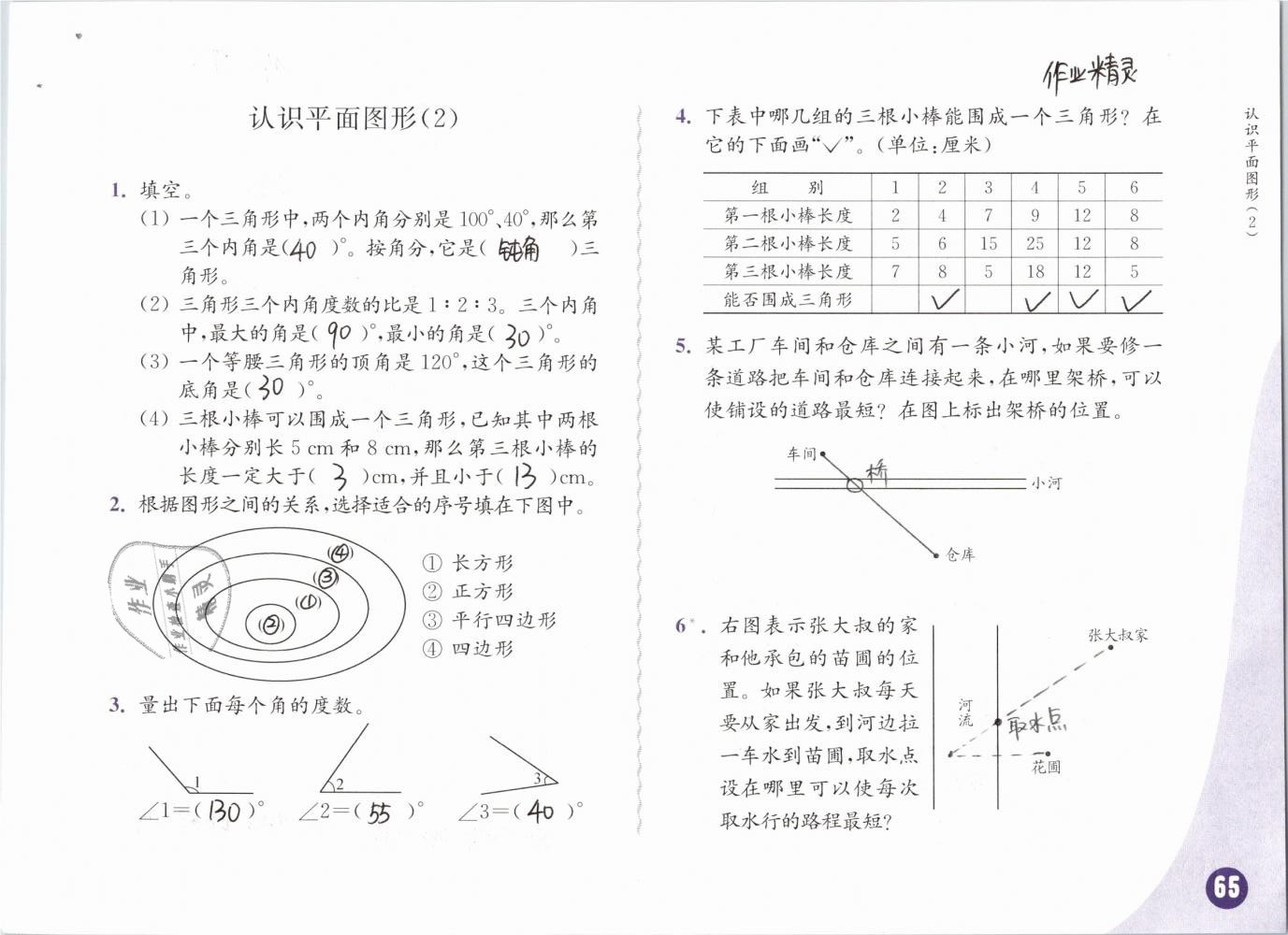 2019年練習(xí)與測試小學(xué)數(shù)學(xué)六年級下冊蘇教版彩色版 第65頁