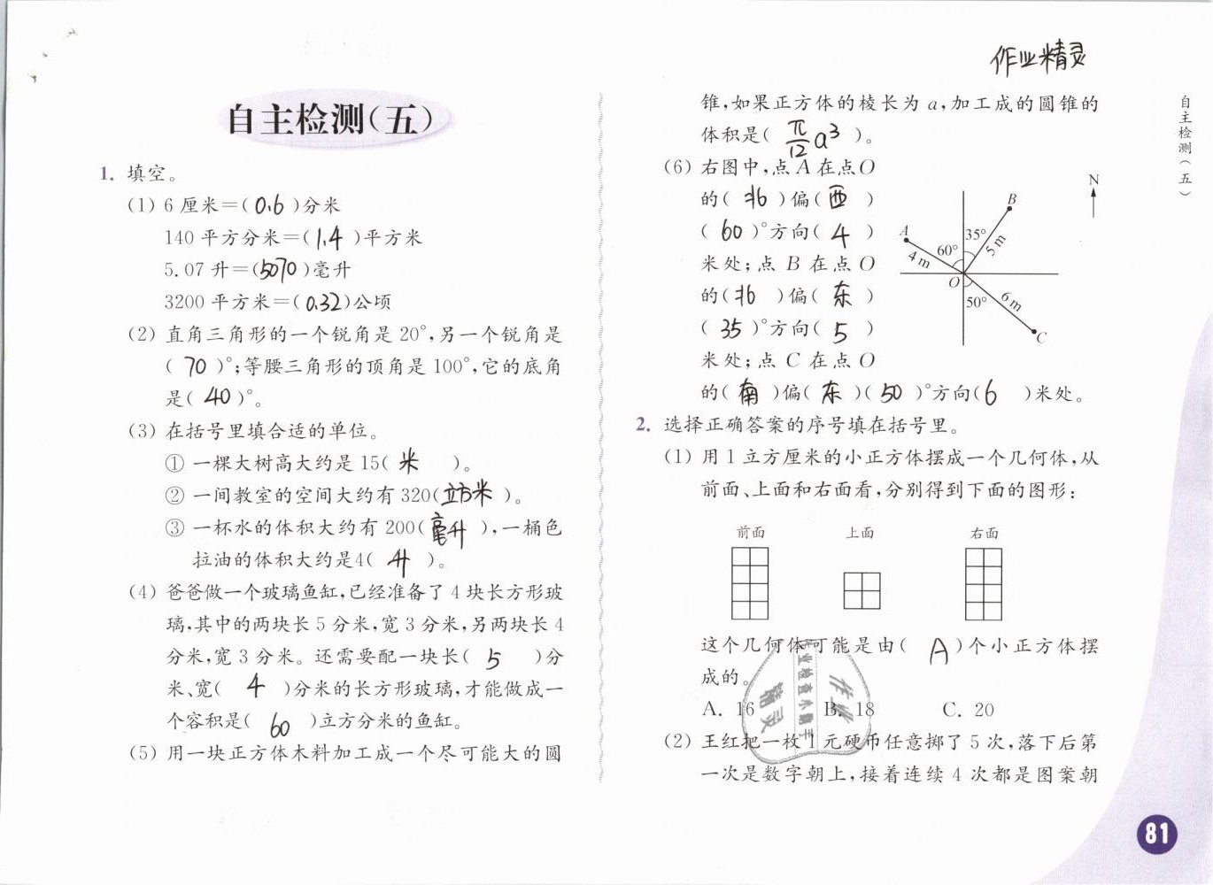 2019年練習與測試小學數學六年級下冊蘇教版彩色版 第81頁