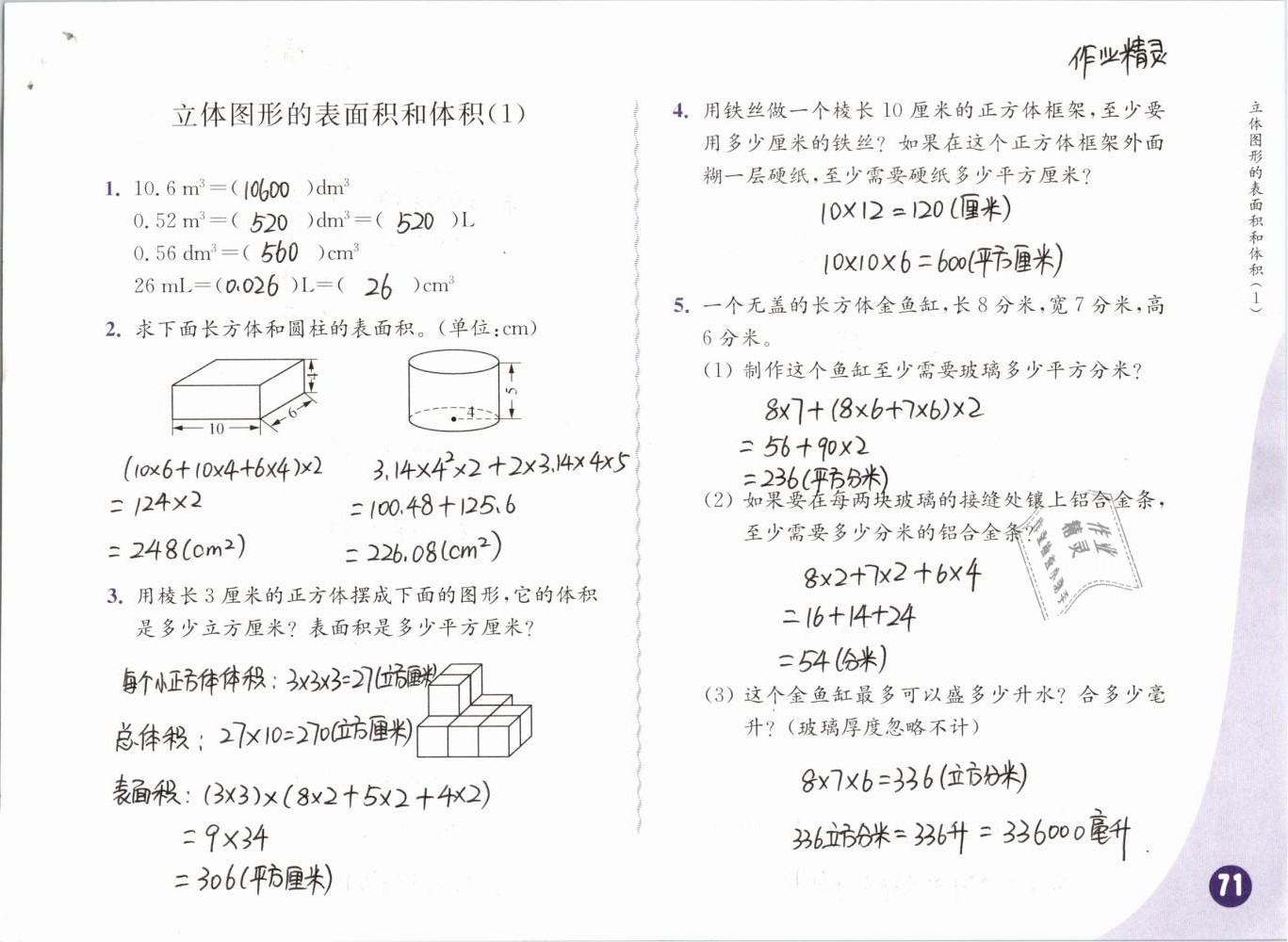 2019年練習(xí)與測(cè)試小學(xué)數(shù)學(xué)六年級(jí)下冊(cè)蘇教版彩色版 第71頁(yè)