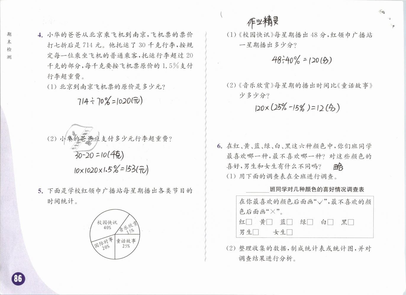 2019年練習(xí)與測試小學(xué)數(shù)學(xué)六年級下冊蘇教版彩色版 第86頁