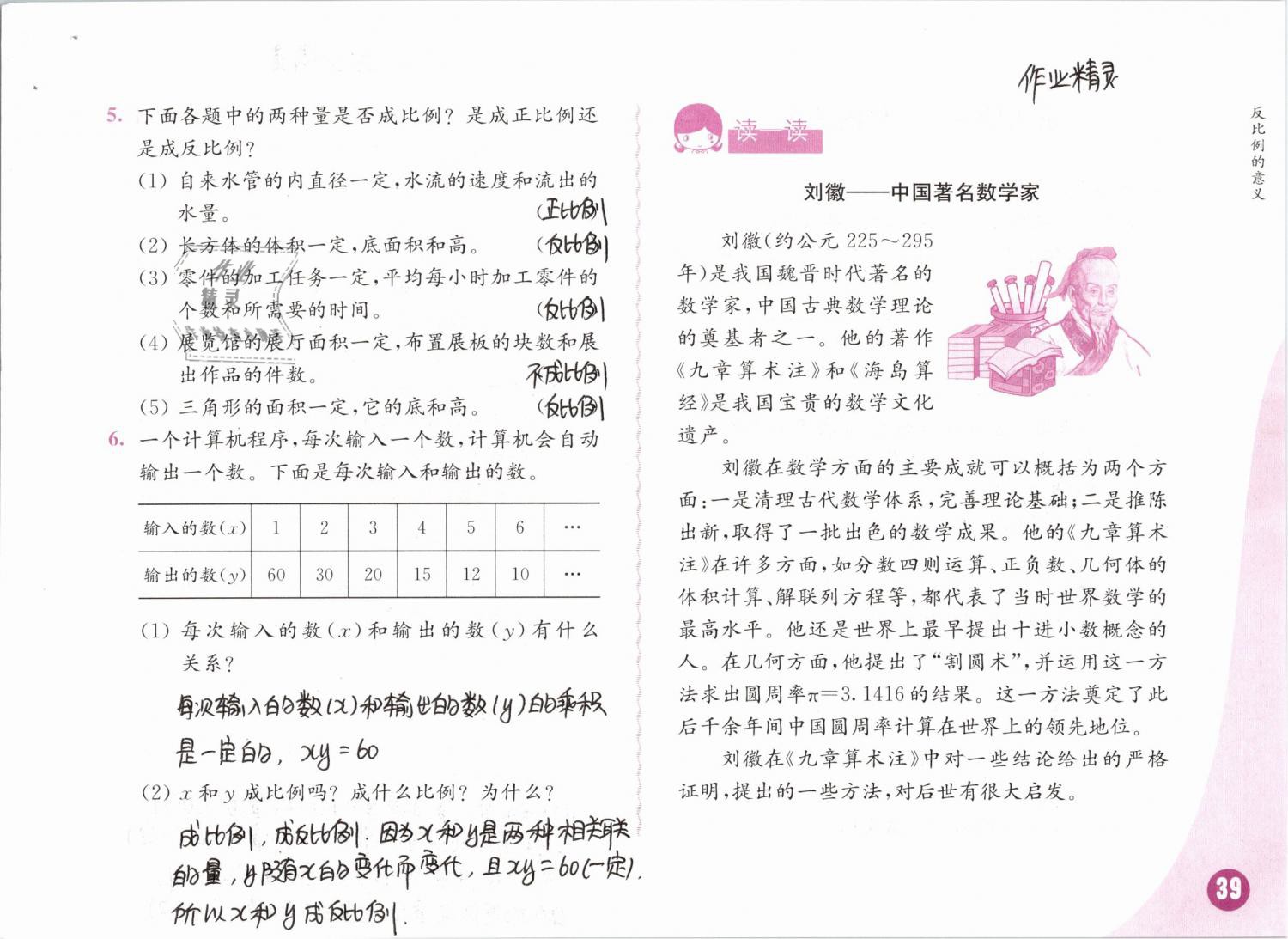 2019年练习与测试小学数学六年级下册苏教版彩色版 第39页