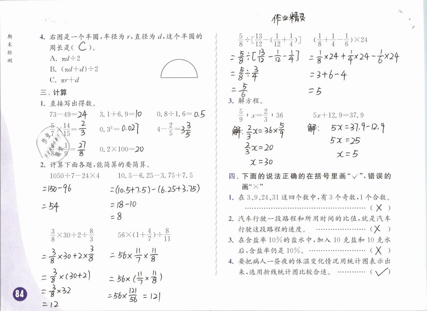 2019年練習(xí)與測試小學(xué)數(shù)學(xué)六年級下冊蘇教版彩色版 第84頁