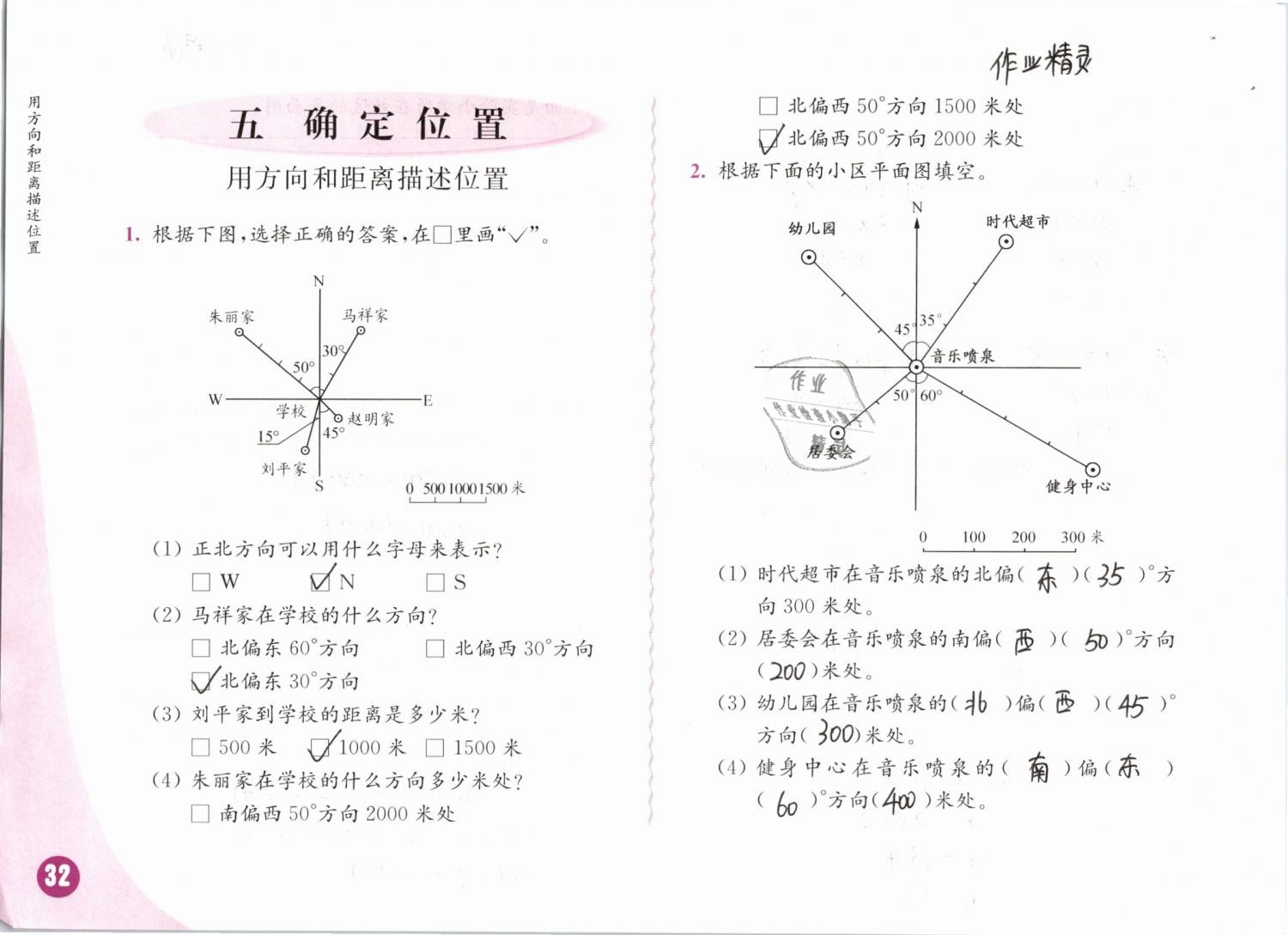 2019年練習(xí)與測(cè)試小學(xué)數(shù)學(xué)六年級(jí)下冊(cè)蘇教版彩色版 第32頁(yè)