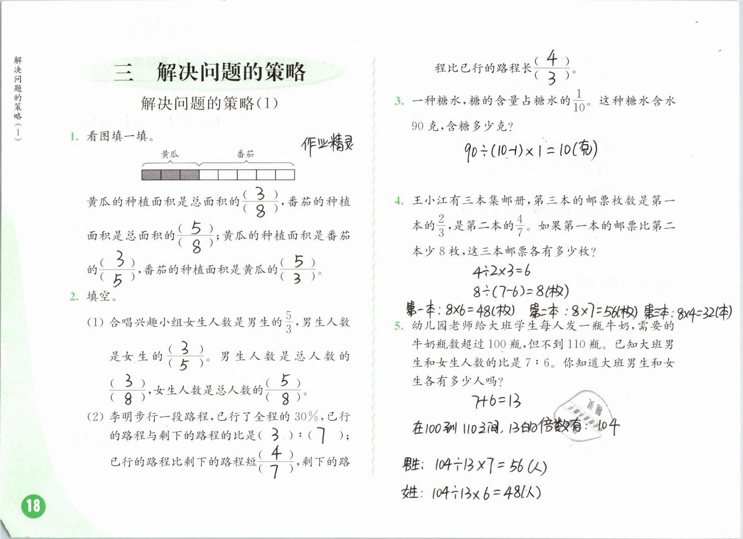 2019年練習(xí)與測試小學(xué)數(shù)學(xué)六年級下冊蘇教版彩色版 第18頁