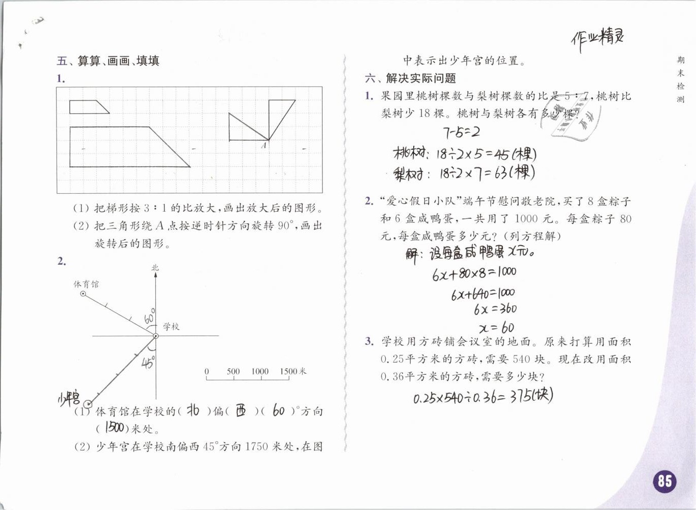 2019年練習(xí)與測試小學(xué)數(shù)學(xué)六年級下冊蘇教版彩色版 第85頁