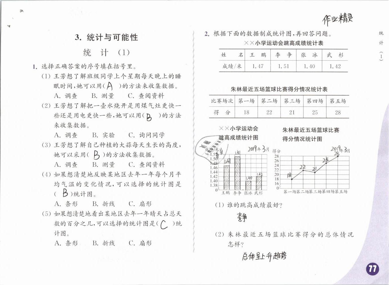 2019年練習與測試小學數(shù)學六年級下冊蘇教版彩色版 第77頁