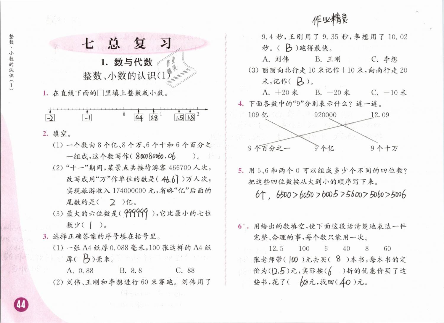 2019年練習(xí)與測(cè)試小學(xué)數(shù)學(xué)六年級(jí)下冊(cè)蘇教版彩色版 第44頁(yè)