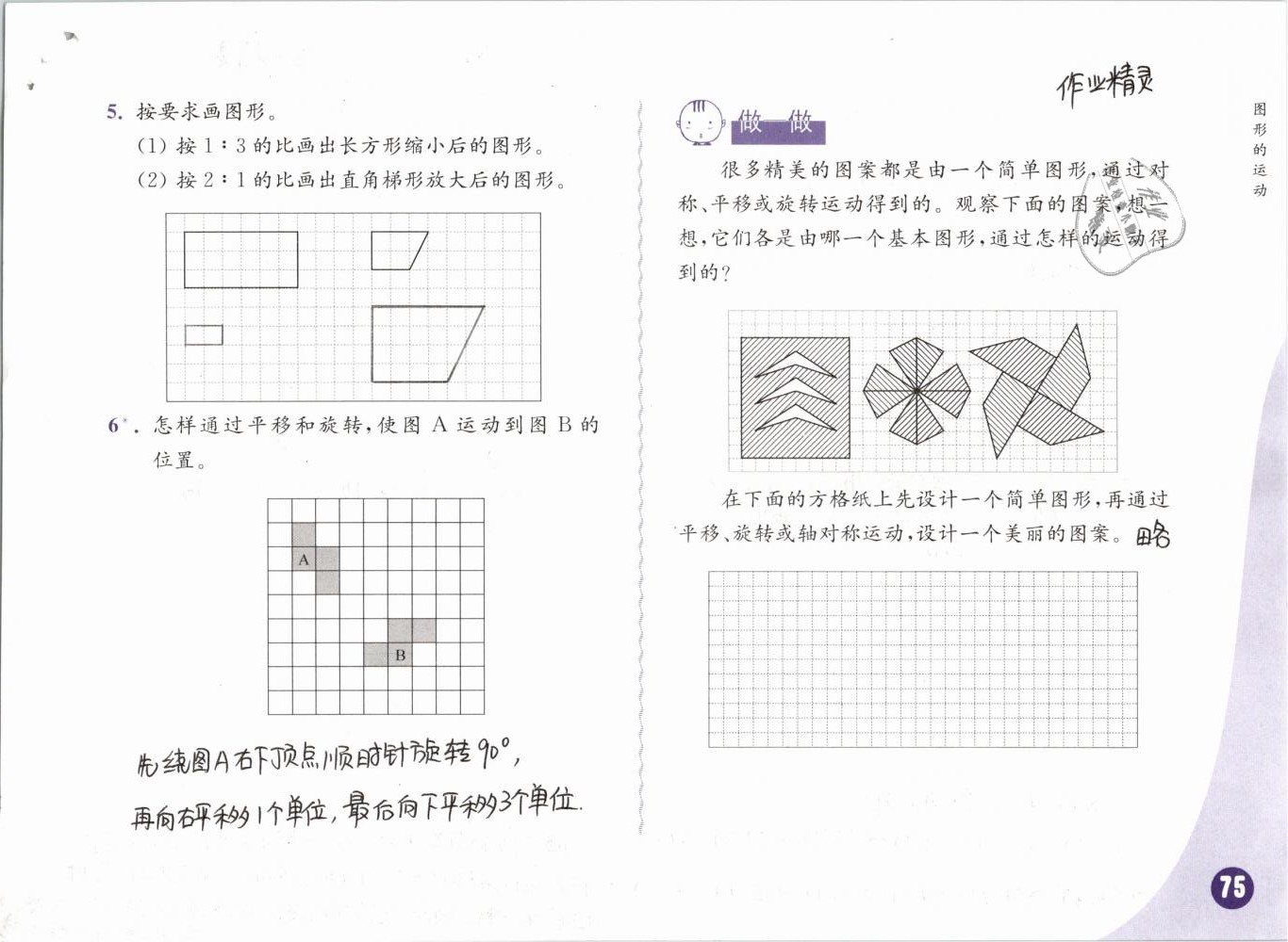 2019年練習(xí)與測(cè)試小學(xué)數(shù)學(xué)六年級(jí)下冊(cè)蘇教版彩色版 第75頁(yè)