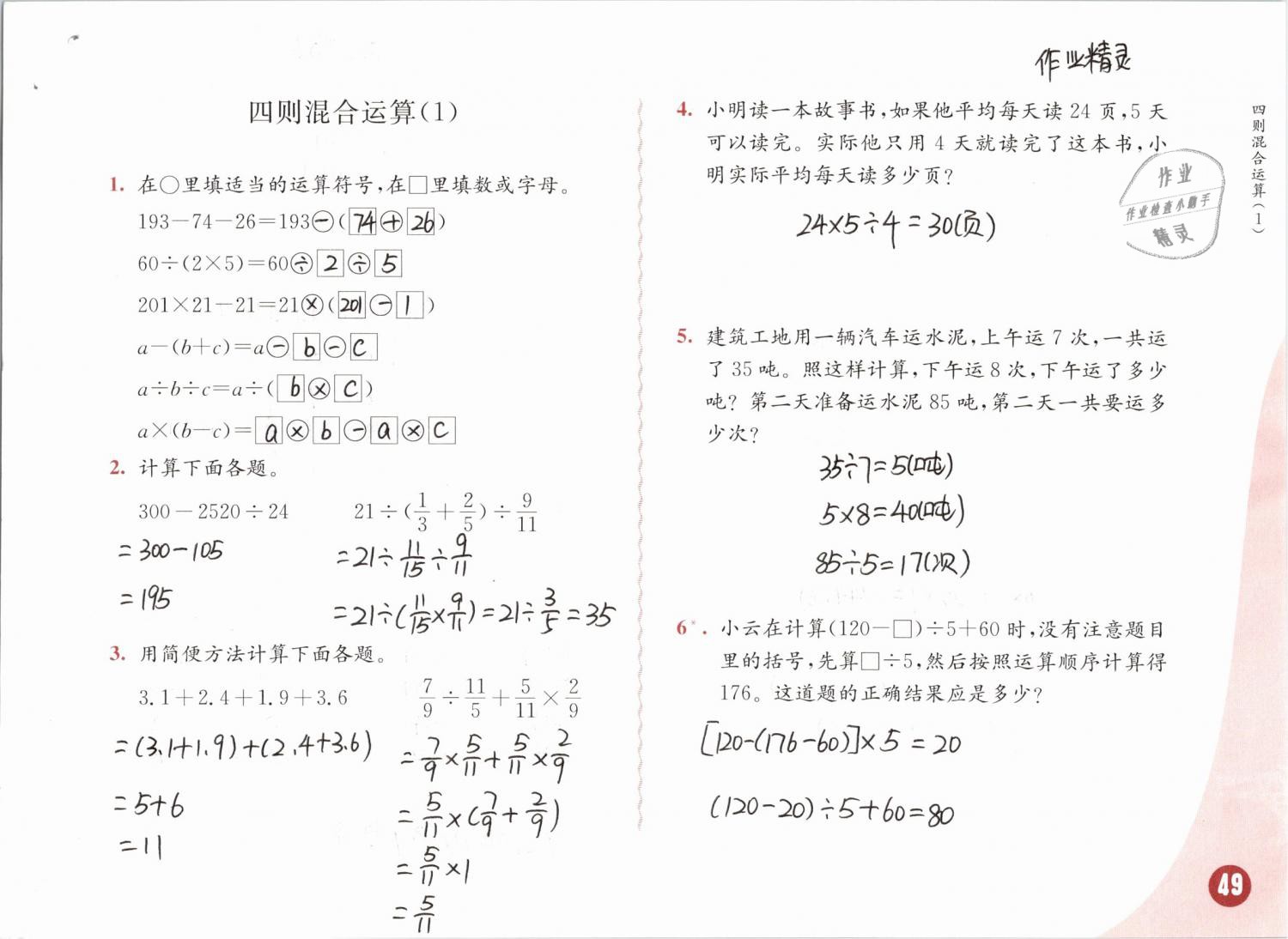 2019年練習(xí)與測(cè)試小學(xué)數(shù)學(xué)六年級(jí)下冊(cè)蘇教版彩色版 第49頁(yè)