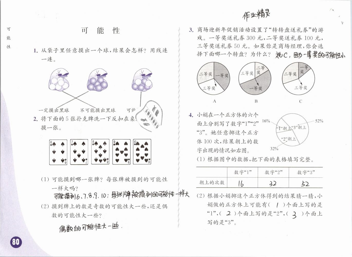 2019年练习与测试小学数学六年级下册苏教版彩色版 第80页