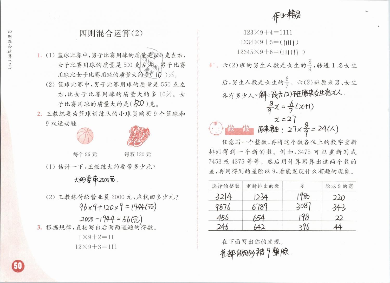 2019年練習(xí)與測(cè)試小學(xué)數(shù)學(xué)六年級(jí)下冊(cè)蘇教版彩色版 第50頁(yè)