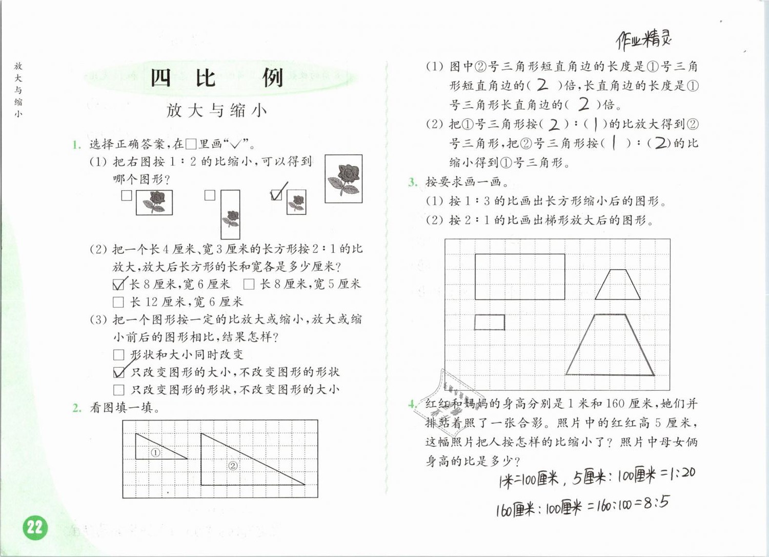 2019年練習(xí)與測(cè)試小學(xué)數(shù)學(xué)六年級(jí)下冊(cè)蘇教版彩色版 第22頁(yè)