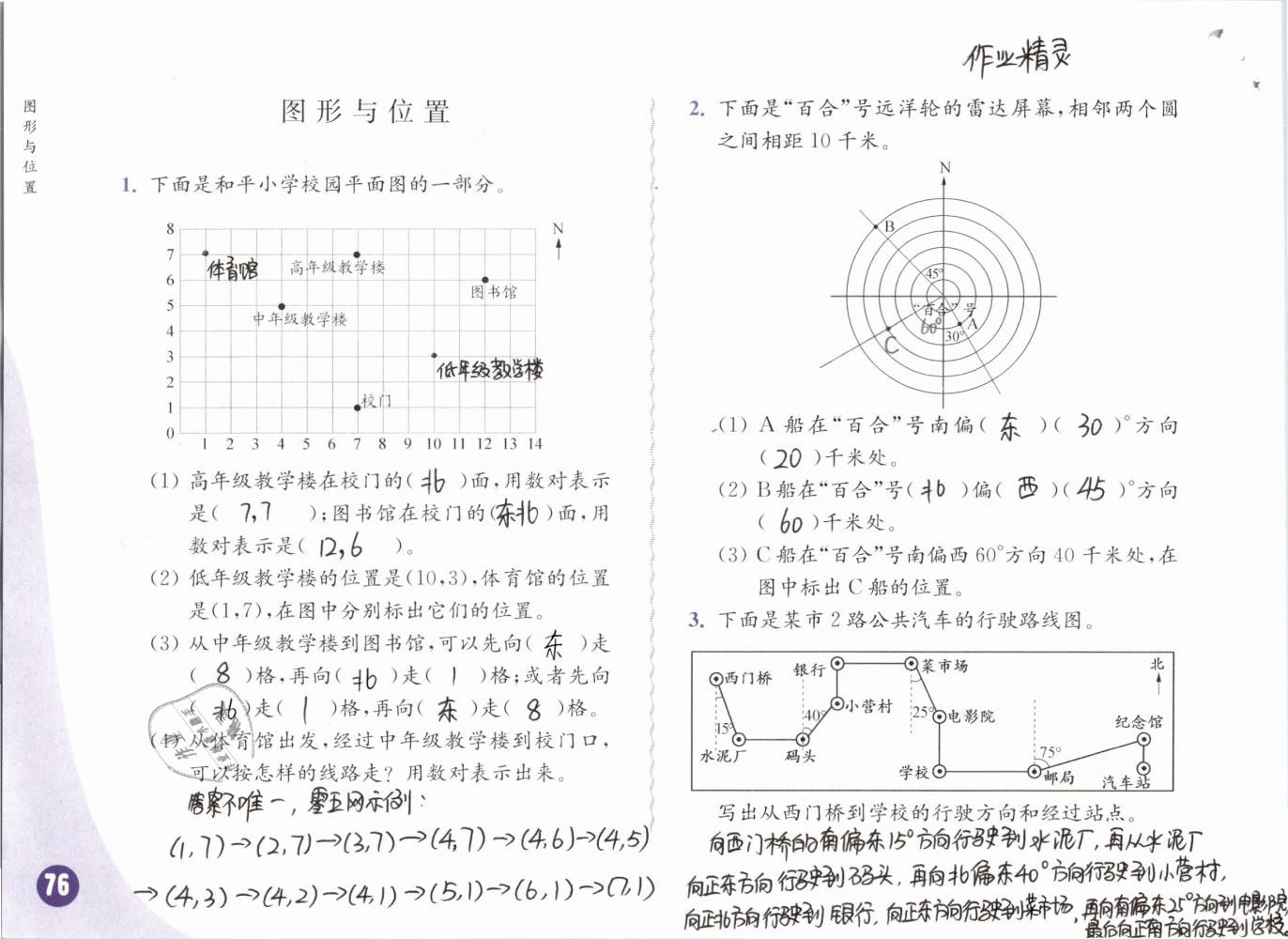 2019年練習與測試小學數(shù)學六年級下冊蘇教版彩色版 第76頁