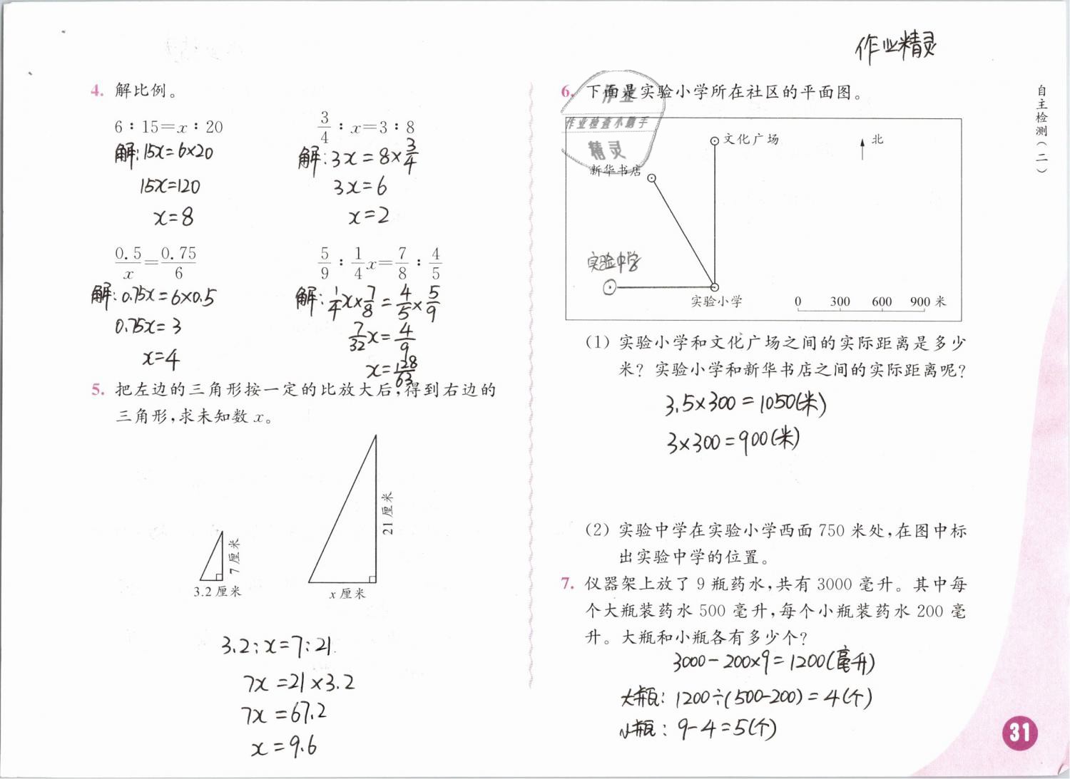 2019年練習(xí)與測試小學(xué)數(shù)學(xué)六年級下冊蘇教版彩色版 第31頁