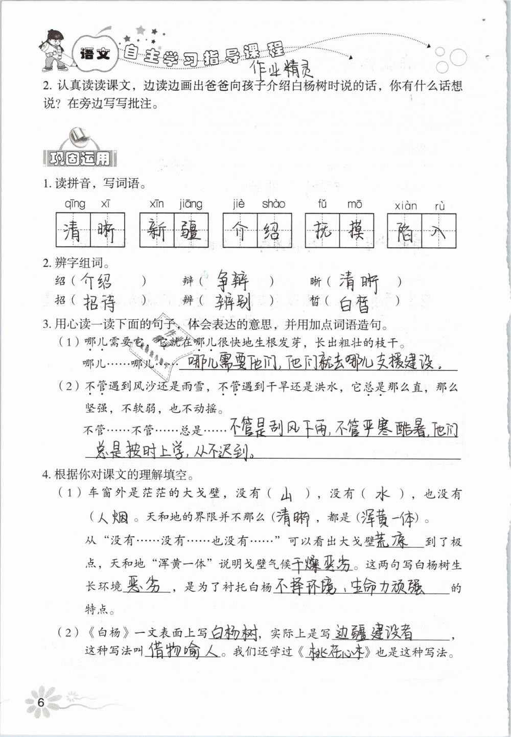 2019年自主學(xué)習(xí)指導(dǎo)課程五年級(jí)語(yǔ)文下冊(cè)人教版 第6頁(yè)