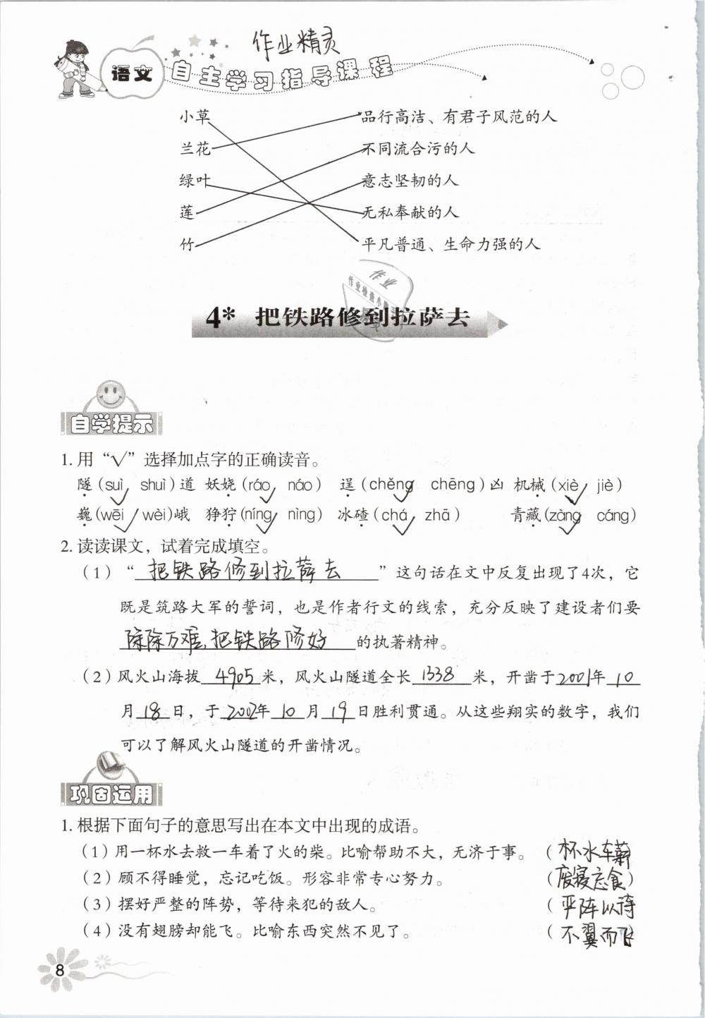 2019年自主學(xué)習(xí)指導(dǎo)課程五年級語文下冊人教版 第8頁