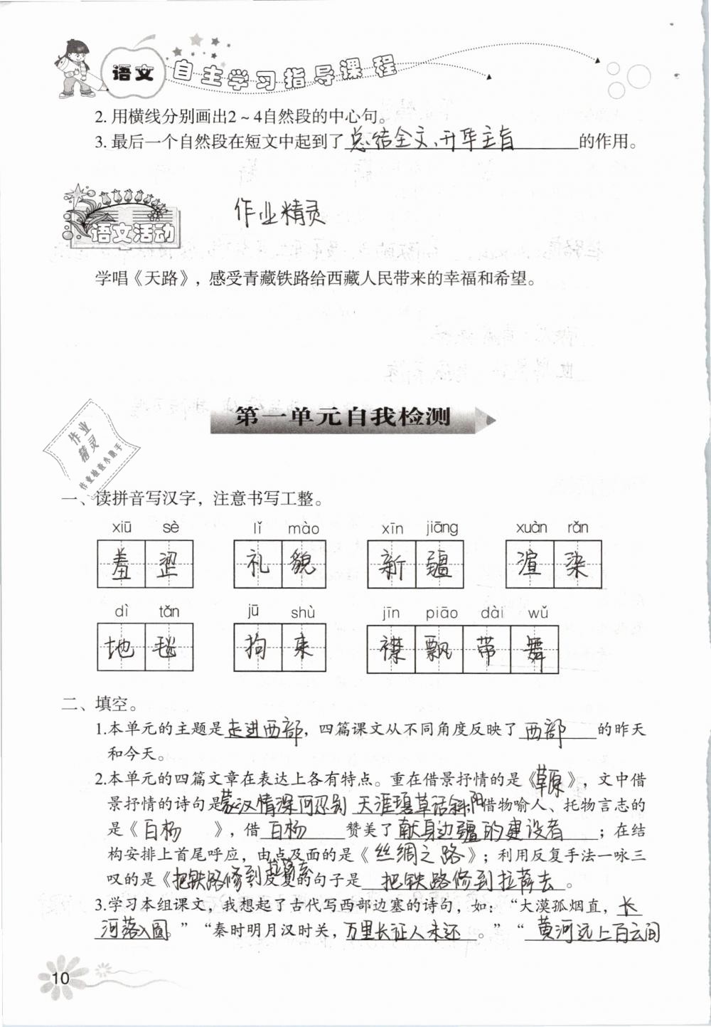 2019年自主學(xué)習(xí)指導(dǎo)課程五年級語文下冊人教版 第10頁