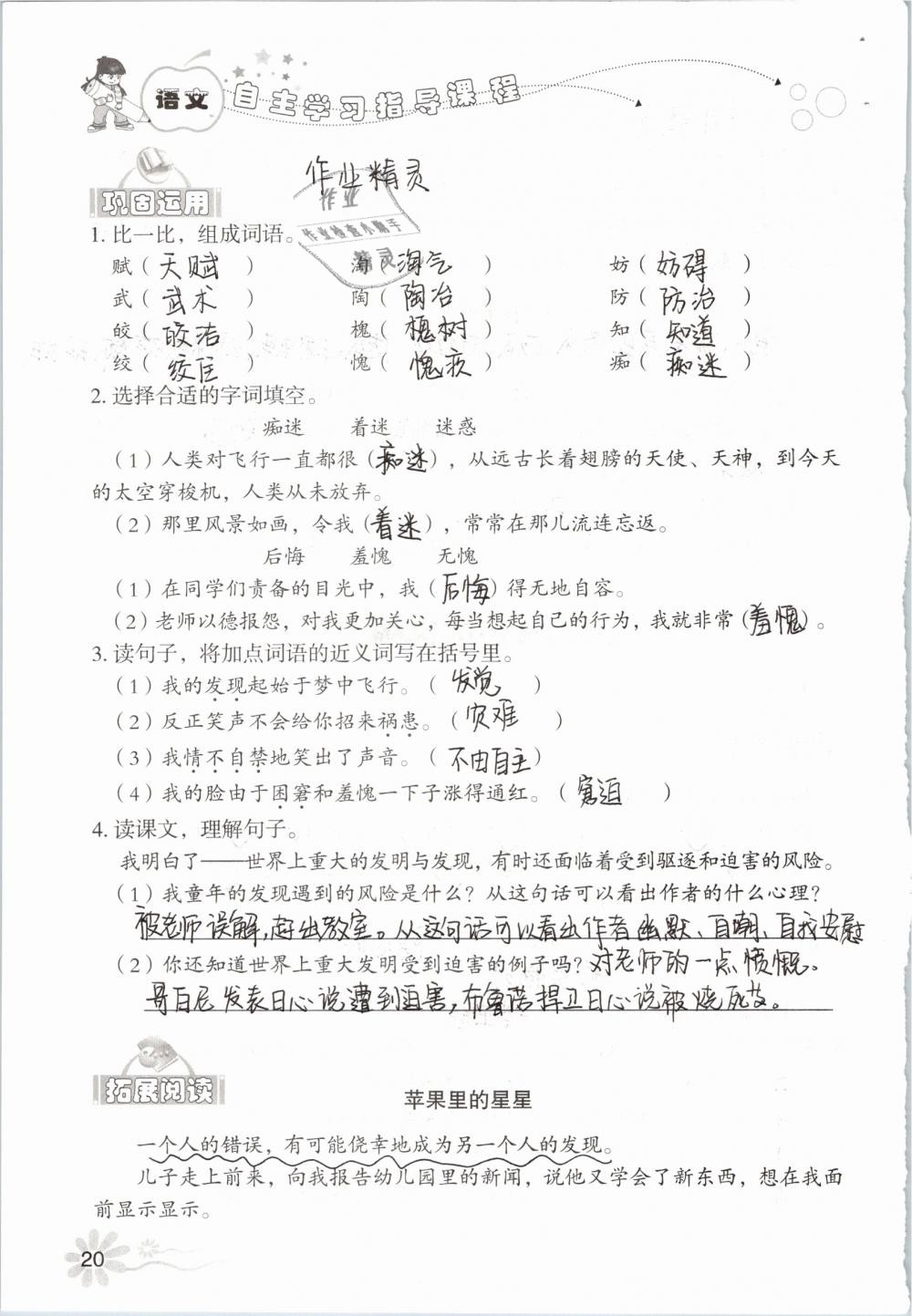 2019年自主學(xué)習(xí)指導(dǎo)課程五年級語文下冊人教版 第20頁