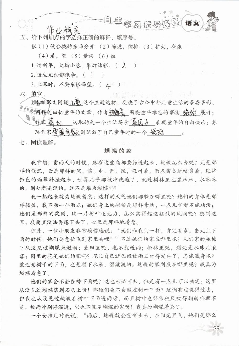 2019年自主学习指导课程五年级语文下册人教版 第25页