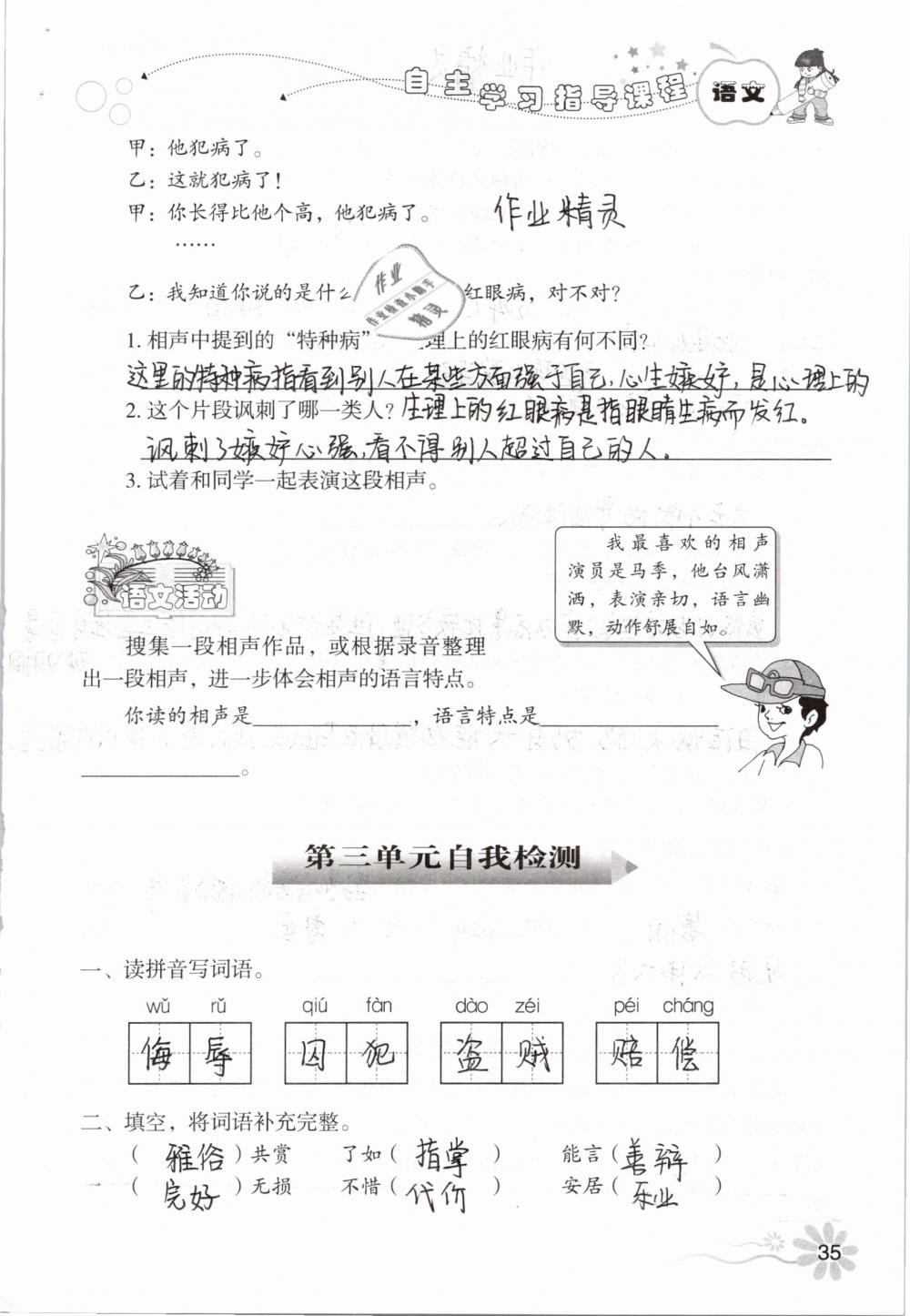 2019年自主學(xué)習(xí)指導(dǎo)課程五年級(jí)語文下冊人教版 參考答案第35頁