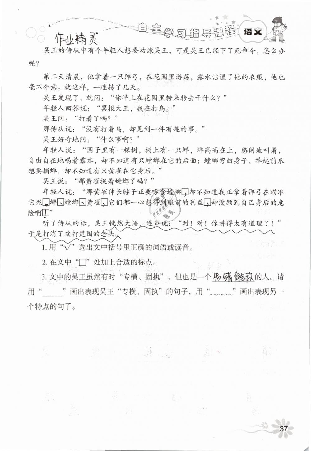 2019年自主学习指导课程五年级语文下册人教版 参考答案第37页