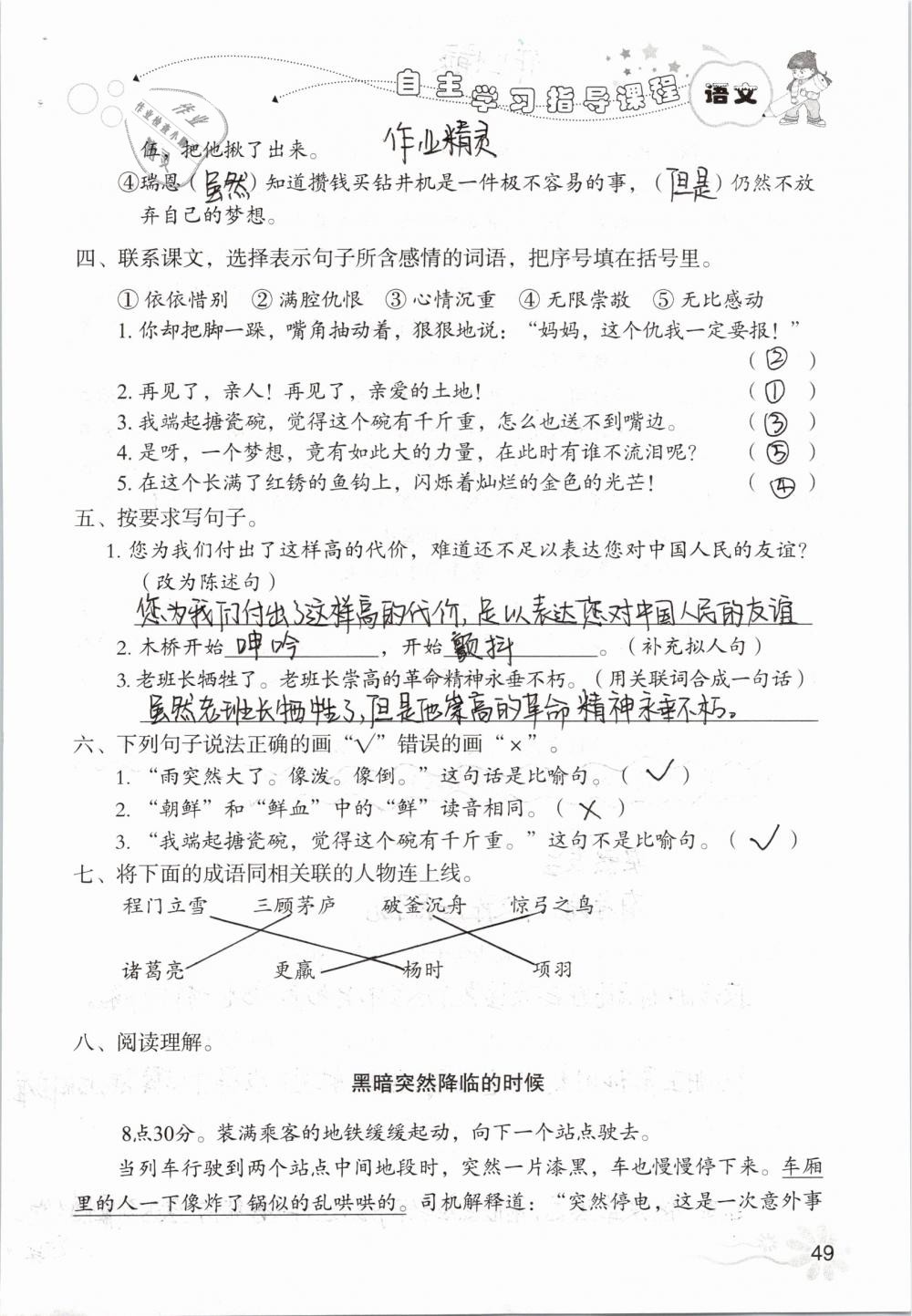 2019年自主学习指导课程五年级语文下册人教版 参考答案第49页