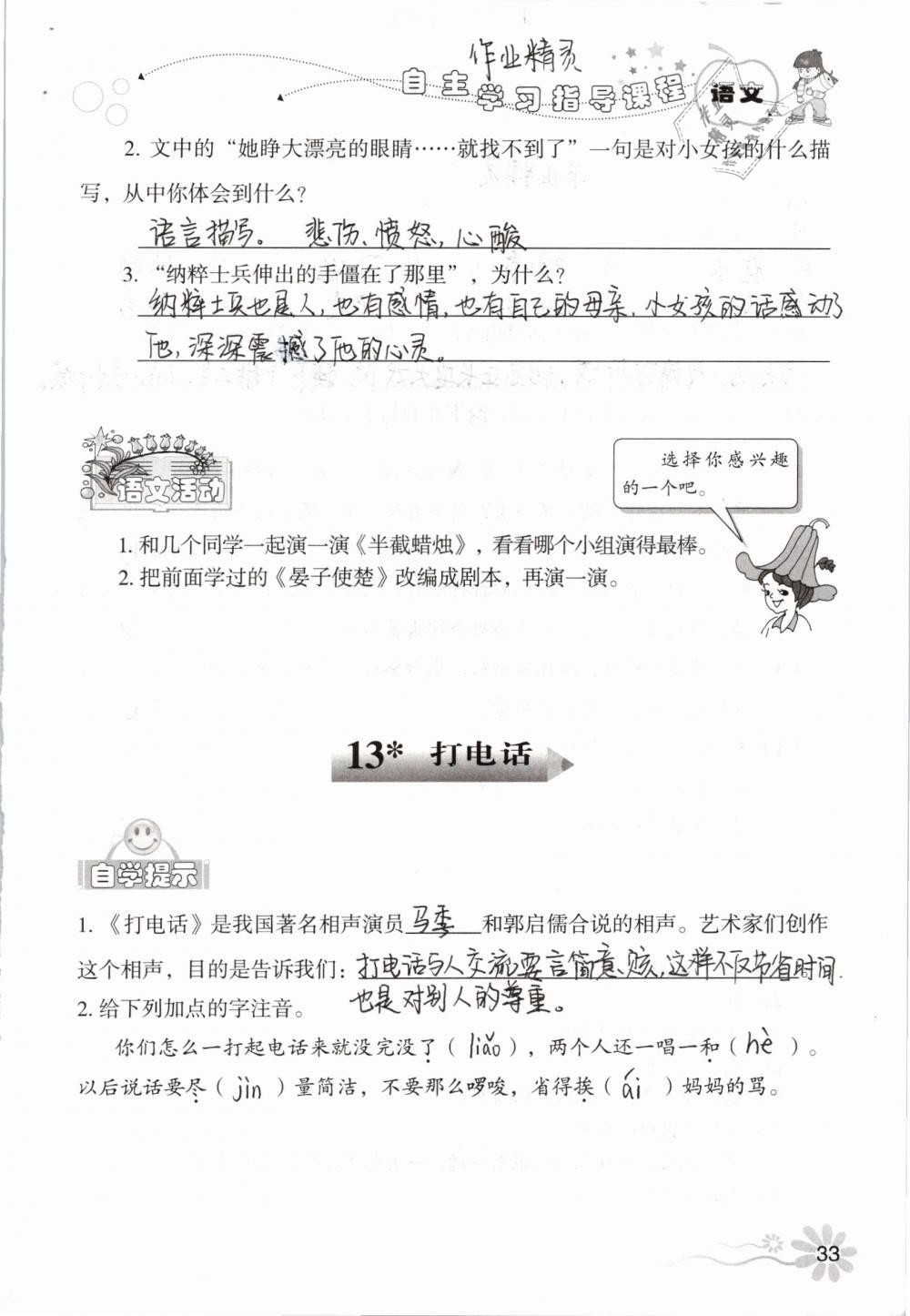 2019年自主學習指導課程五年級語文下冊人教版 參考答案第33頁