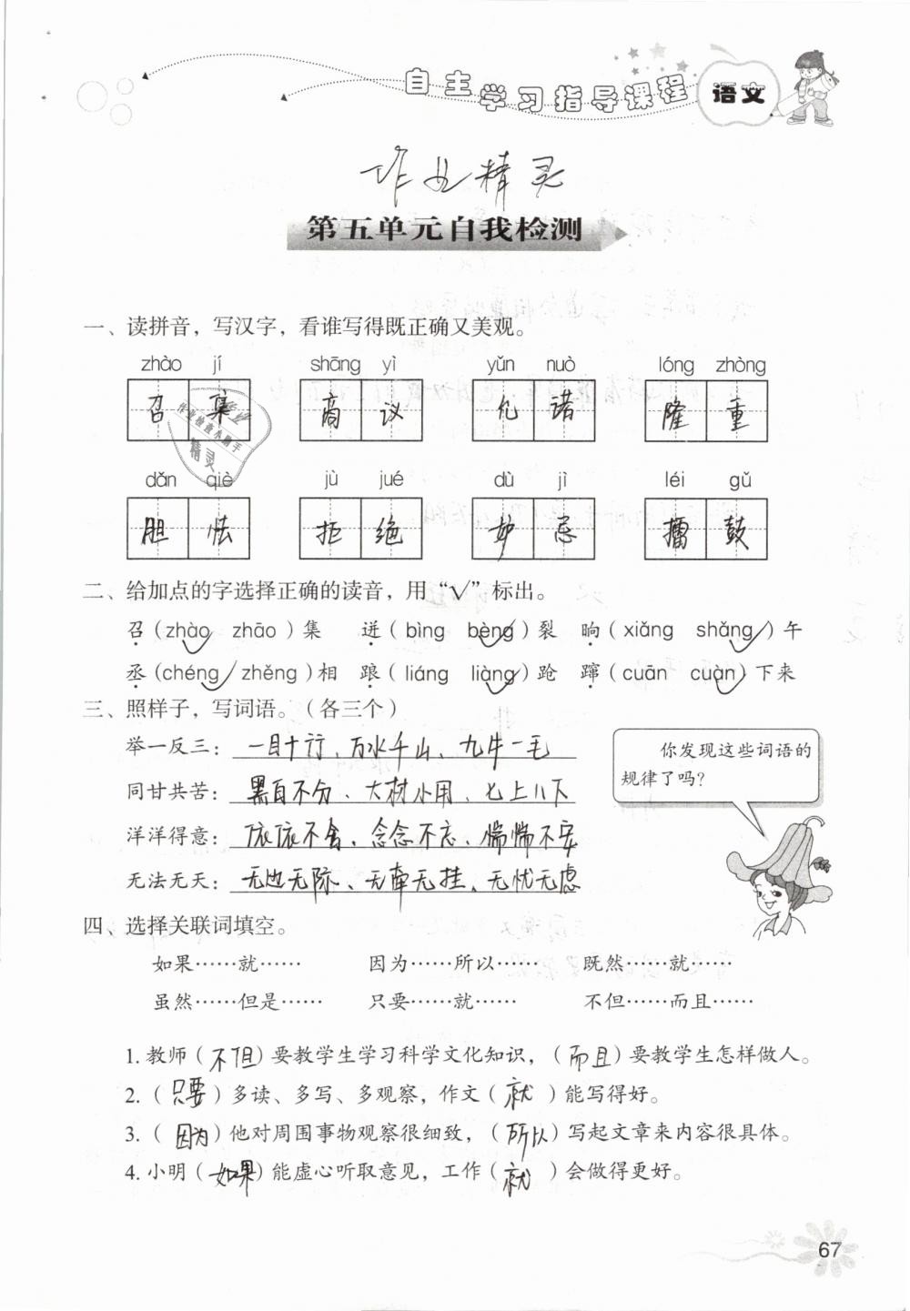 2019年自主學(xué)習(xí)指導(dǎo)課程五年級(jí)語文下冊人教版 參考答案第67頁