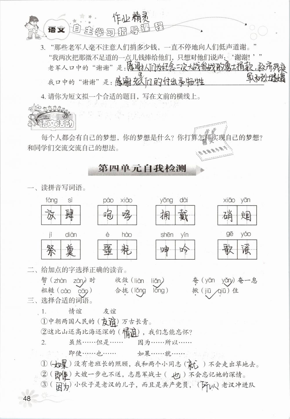 2019年自主学习指导课程五年级语文下册人教版 参考答案第48页