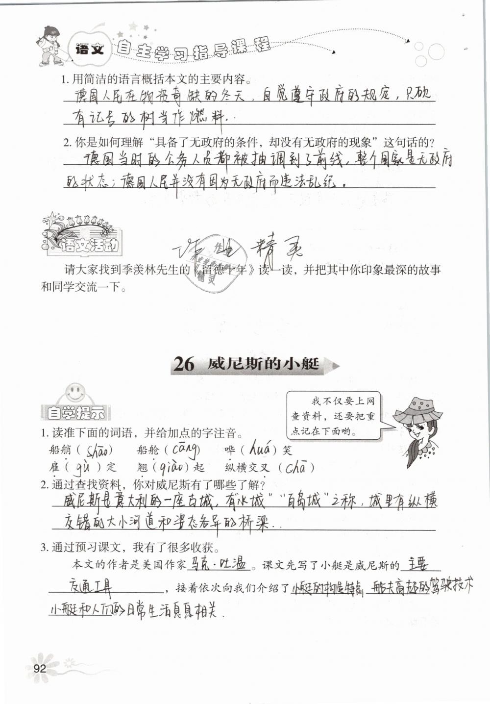 2019年自主學(xué)習(xí)指導(dǎo)課程五年級語文下冊人教版 參考答案第92頁