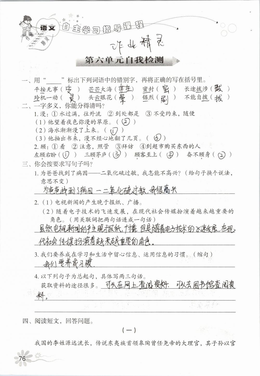 2019年自主學(xué)習(xí)指導(dǎo)課程五年級語文下冊人教版 參考答案第76頁