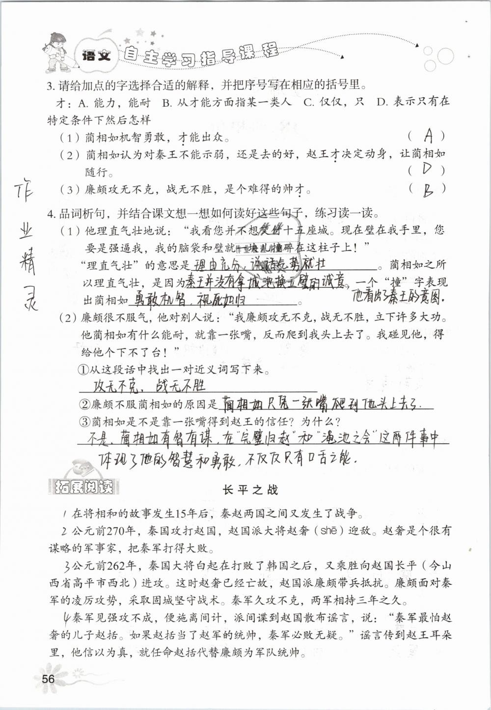 2019年自主學習指導課程五年級語文下冊人教版 參考答案第56頁