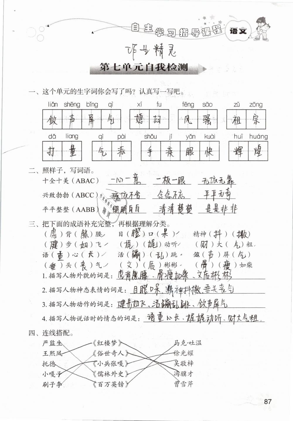 2019年自主学习指导课程五年级语文下册人教版 参考答案第87页