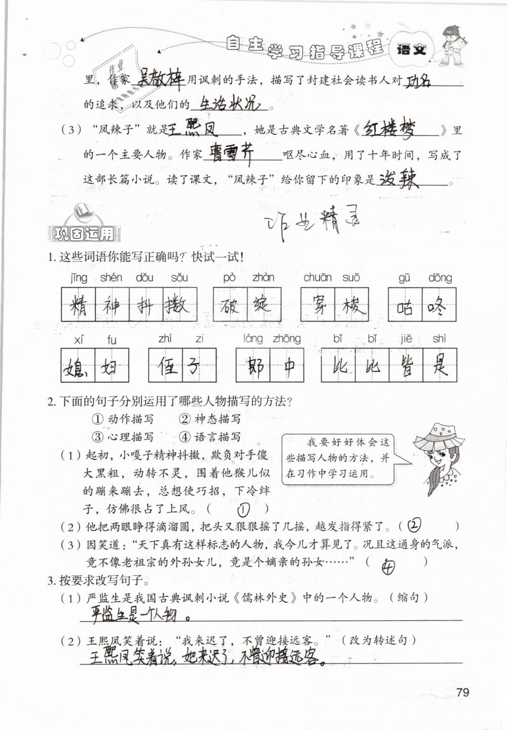 2019年自主學(xué)習(xí)指導(dǎo)課程五年級(jí)語文下冊人教版 參考答案第79頁